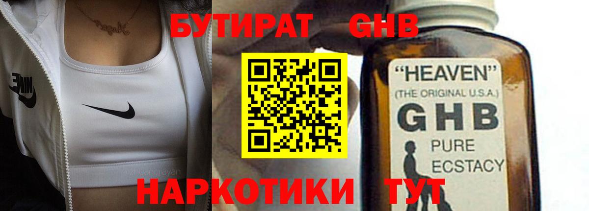 Махачкала  БУТИРАТ  Вход с VPN  БУТИРАТ жидкий экстази 
