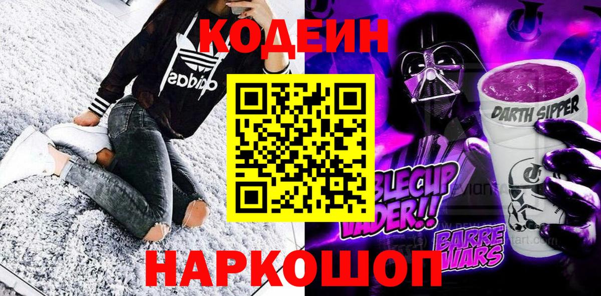 Махачкала  Кодеиновый сироп Lean Purple Drank  Вход с VPN 
