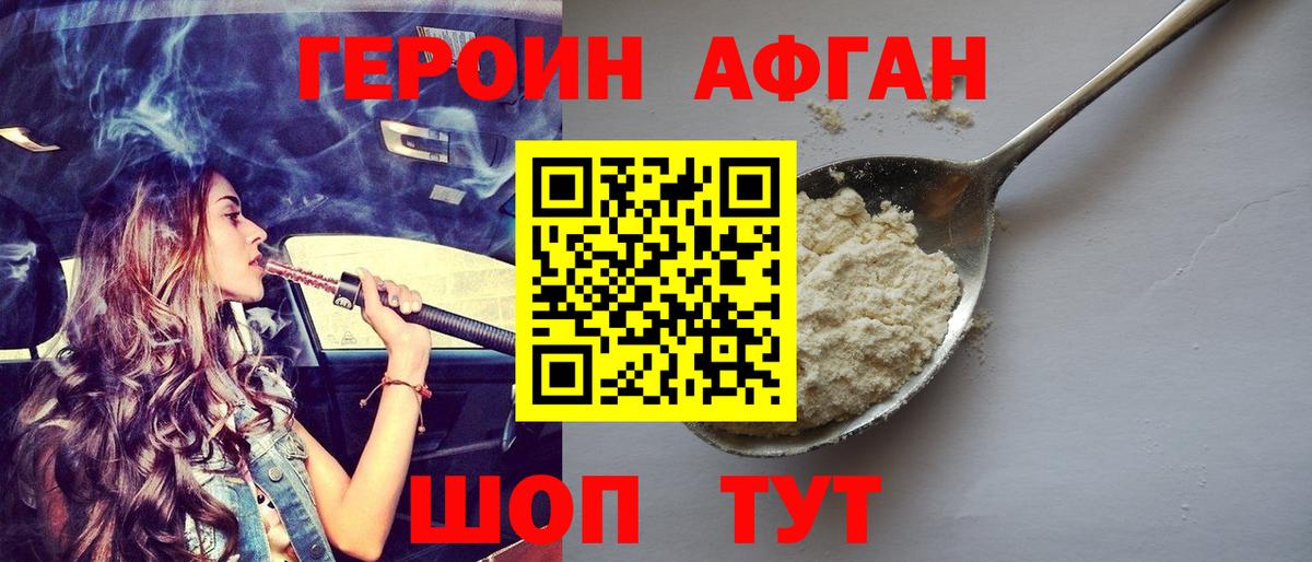 Махачкала  ГЕРОИН белый  Героин  Вход с VPN 